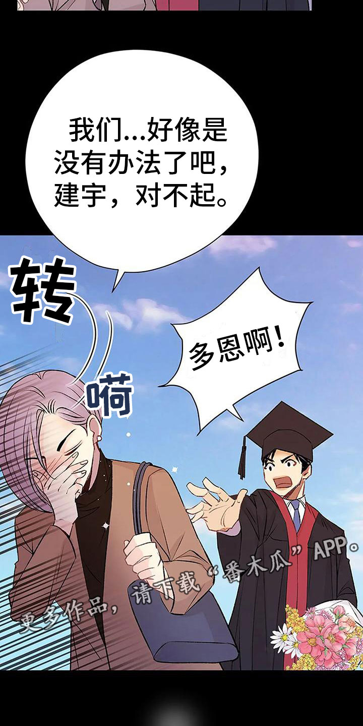 《父亲的遗产》漫画最新章节第9章：棋子免费下拉式在线观看章节第【3】张图片