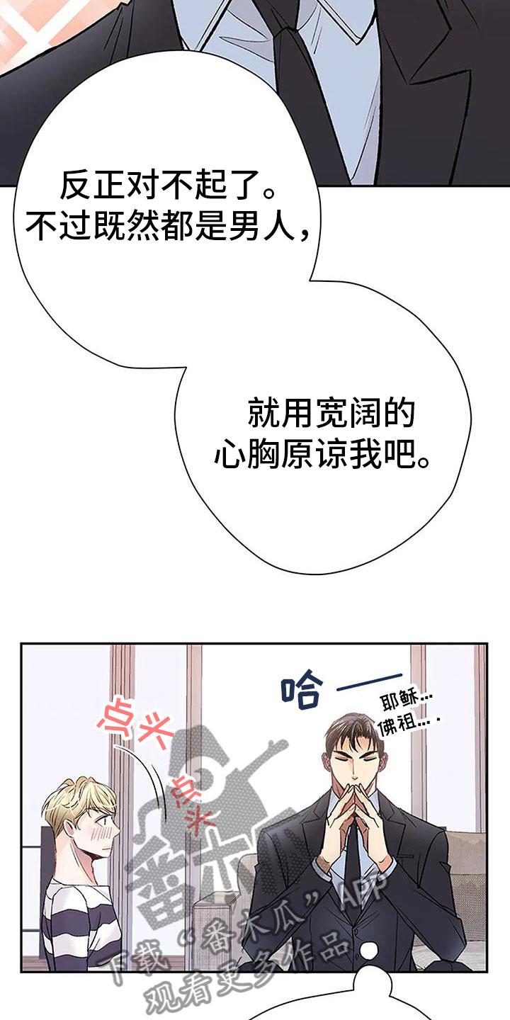 《父亲的遗产》漫画最新章节第9章：棋子免费下拉式在线观看章节第【32】张图片