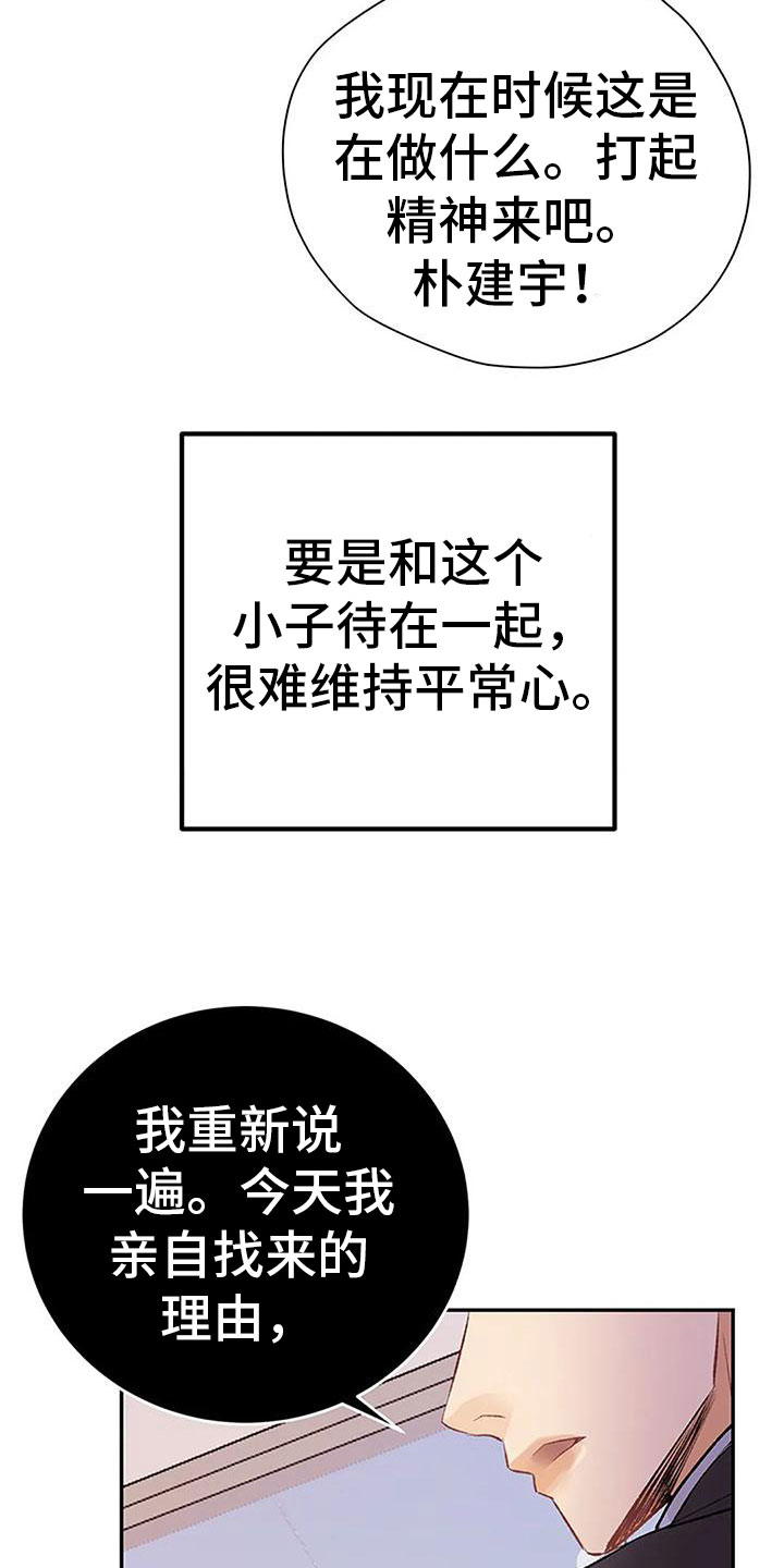 《父亲的遗产》漫画最新章节第9章：棋子免费下拉式在线观看章节第【31】张图片