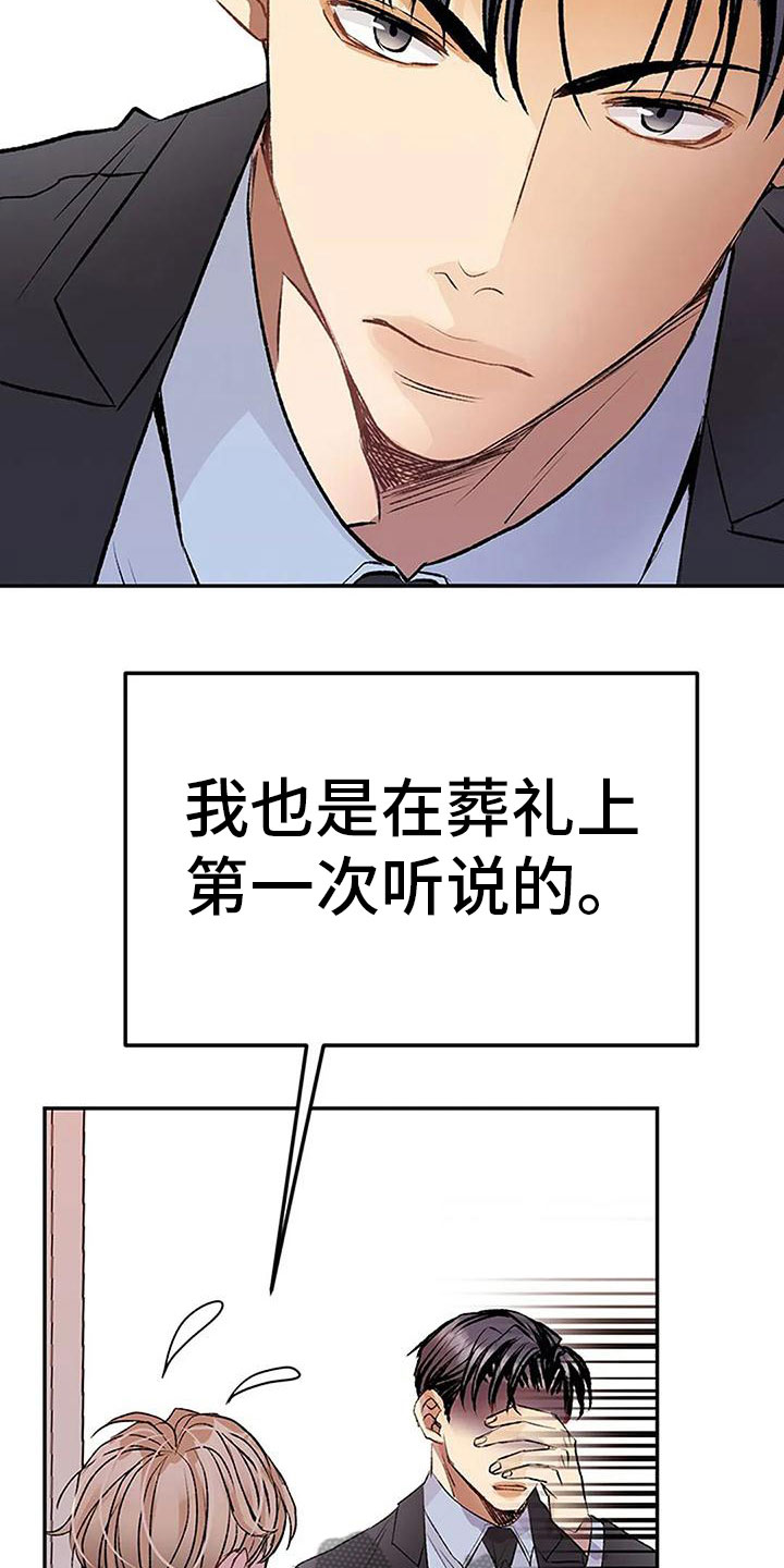 《父亲的遗产》漫画最新章节第9章：棋子免费下拉式在线观看章节第【16】张图片