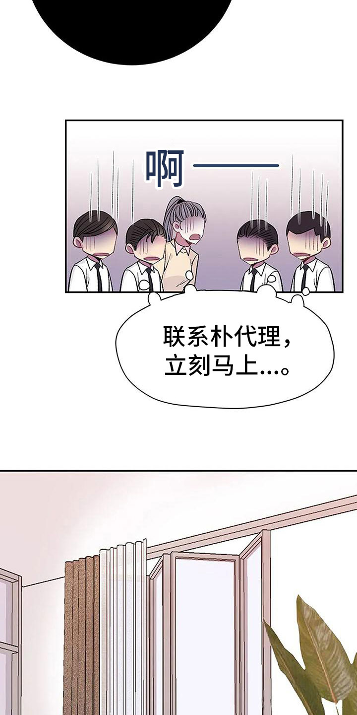 《父亲的遗产》漫画最新章节第9章：棋子免费下拉式在线观看章节第【19】张图片