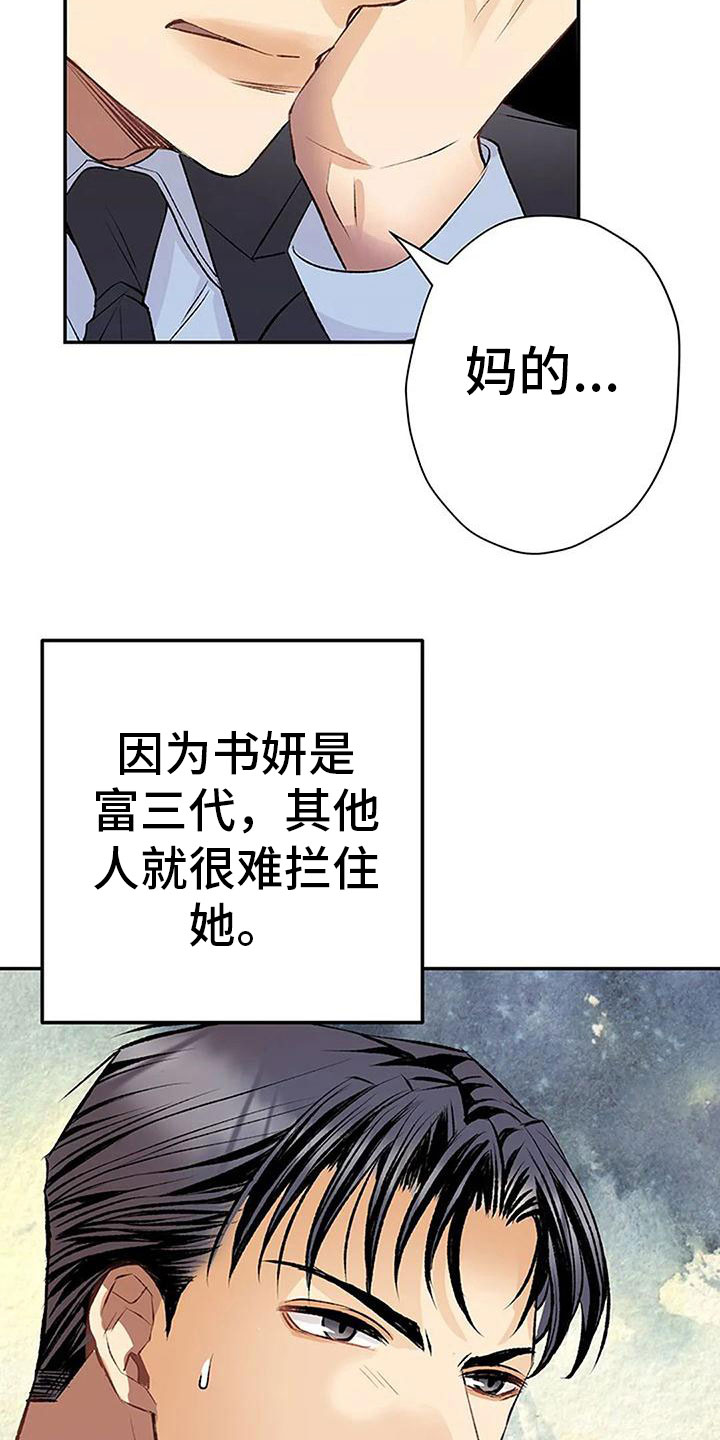 《父亲的遗产》漫画最新章节第10章：任性的侄女免费下拉式在线观看章节第【13】张图片