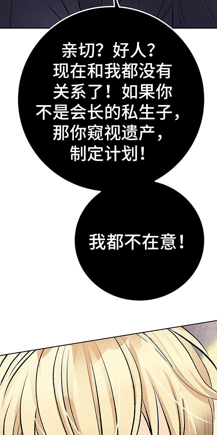 《父亲的遗产》漫画最新章节第10章：任性的侄女免费下拉式在线观看章节第【32】张图片