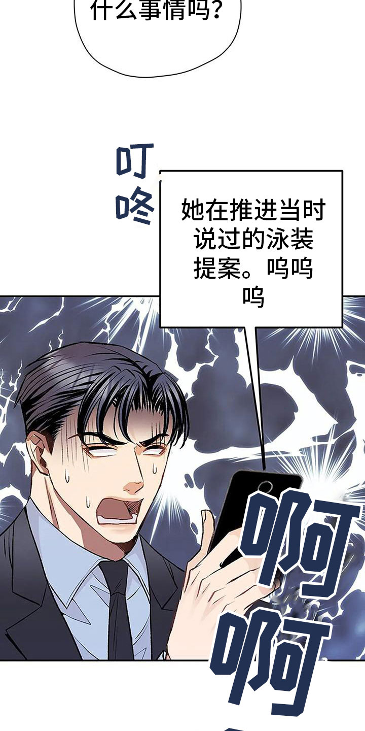 《父亲的遗产》漫画最新章节第10章：任性的侄女免费下拉式在线观看章节第【19】张图片