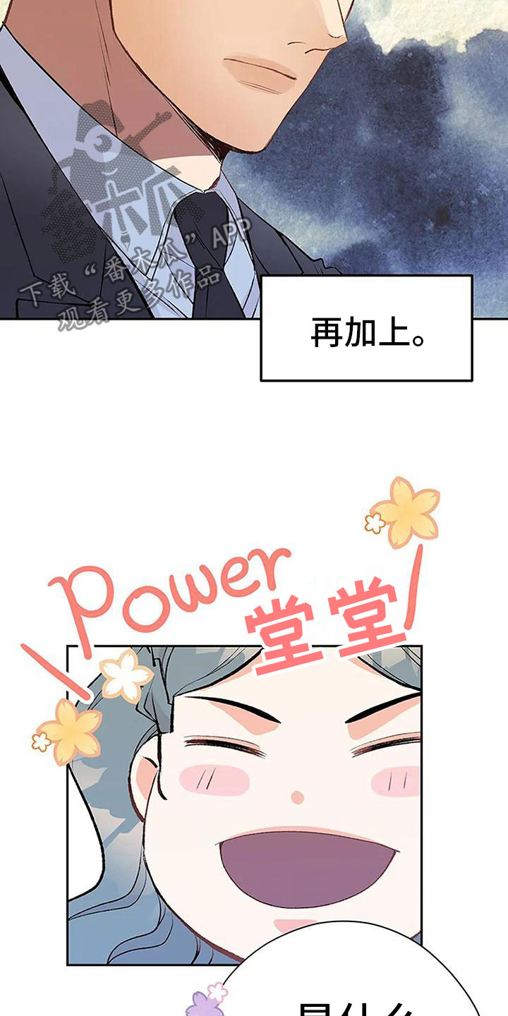 《父亲的遗产》漫画最新章节第10章：任性的侄女免费下拉式在线观看章节第【12】张图片