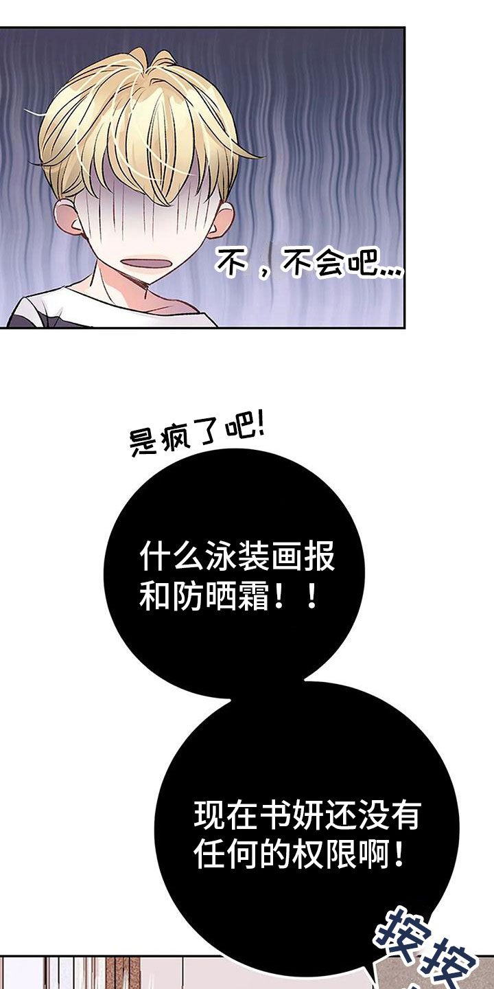 《父亲的遗产》漫画最新章节第10章：任性的侄女免费下拉式在线观看章节第【16】张图片