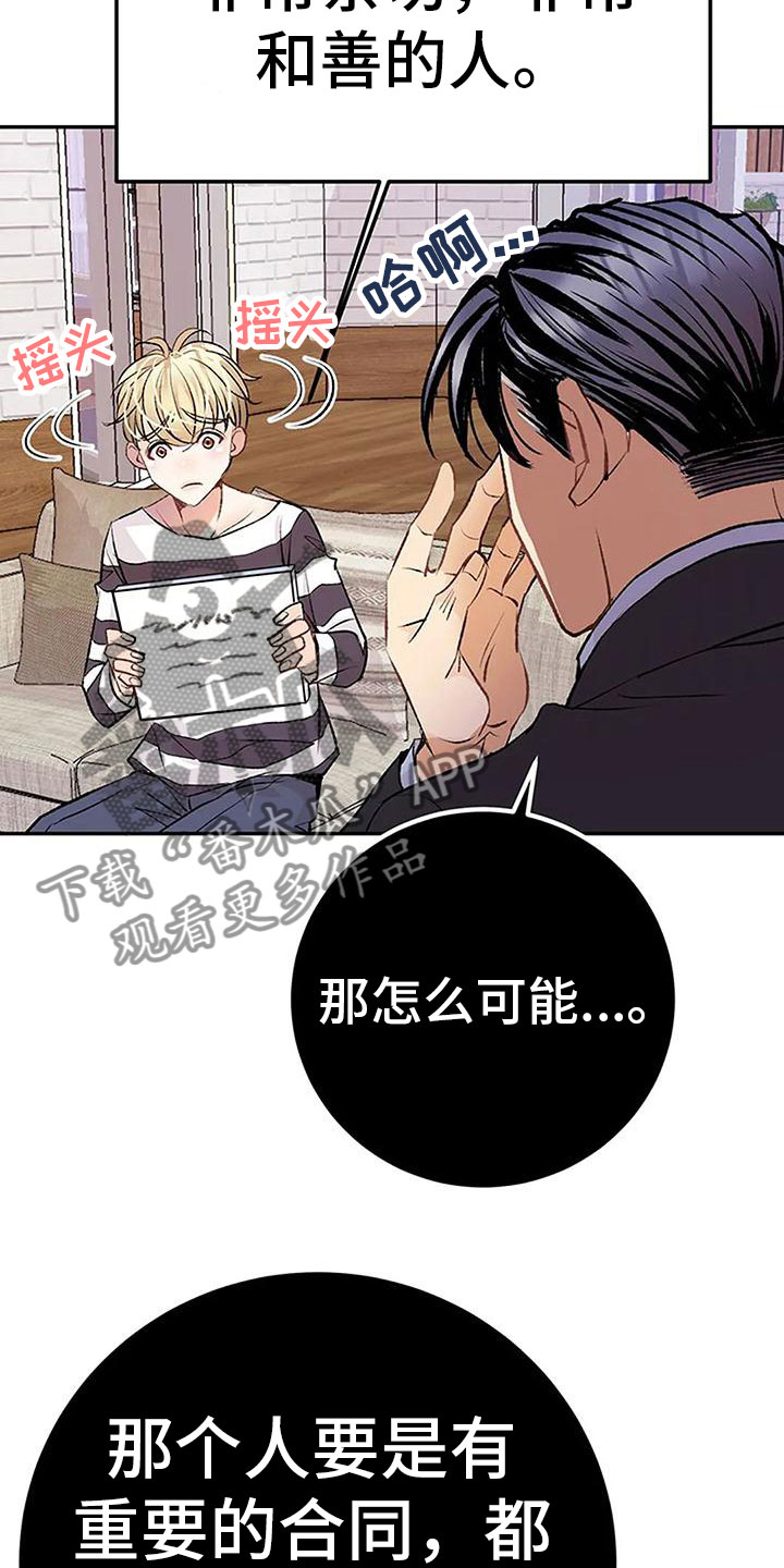 《父亲的遗产》漫画最新章节第10章：任性的侄女免费下拉式在线观看章节第【34】张图片