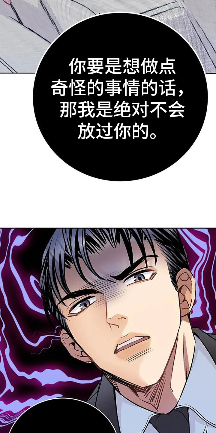 《父亲的遗产》漫画最新章节第10章：任性的侄女免费下拉式在线观看章节第【28】张图片