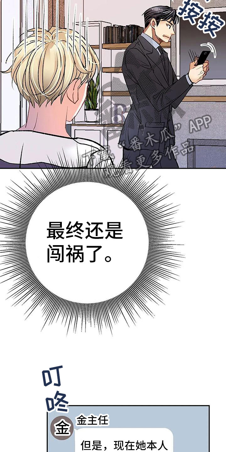 《父亲的遗产》漫画最新章节第10章：任性的侄女免费下拉式在线观看章节第【15】张图片