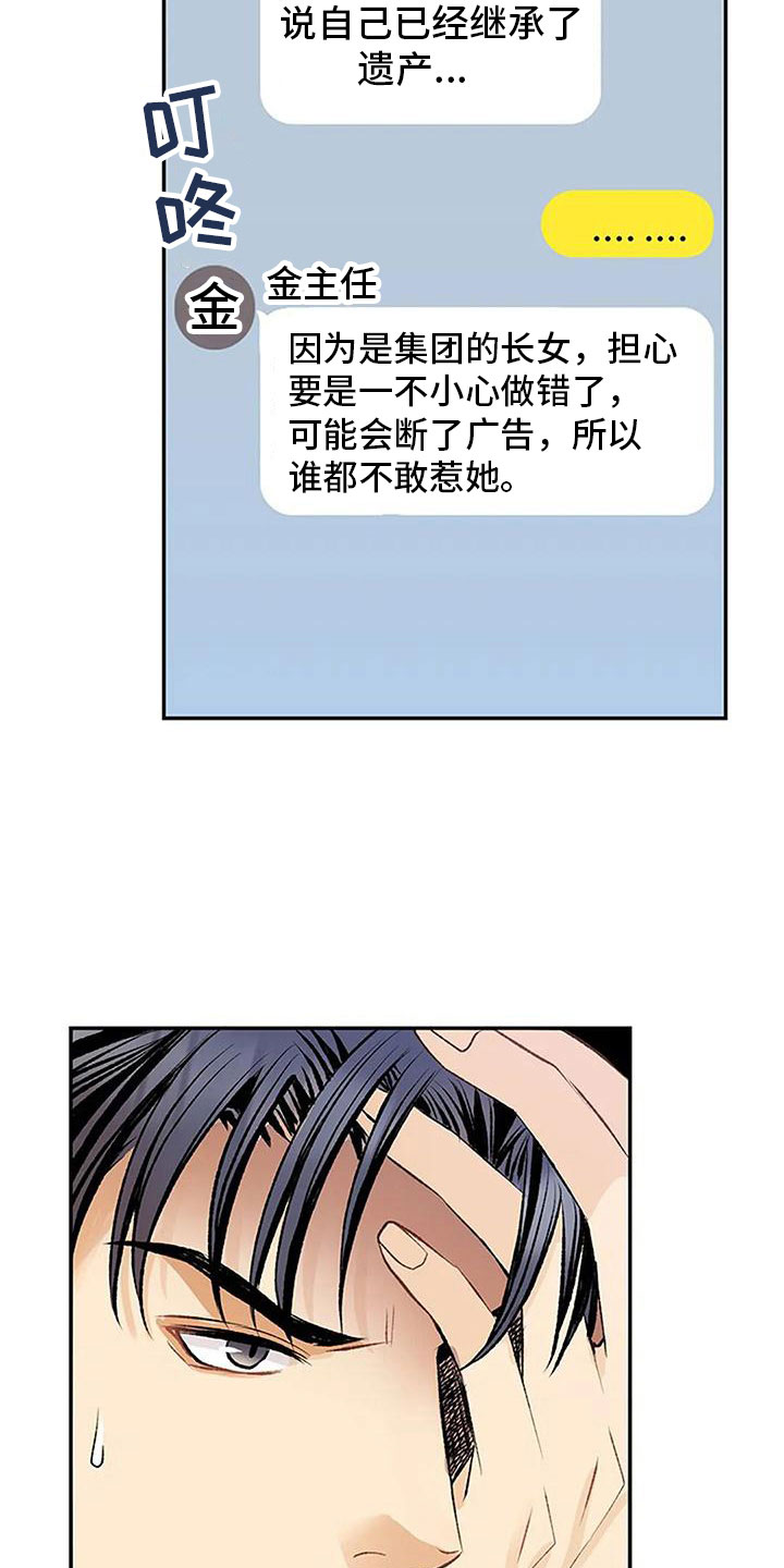 《父亲的遗产》漫画最新章节第10章：任性的侄女免费下拉式在线观看章节第【14】张图片