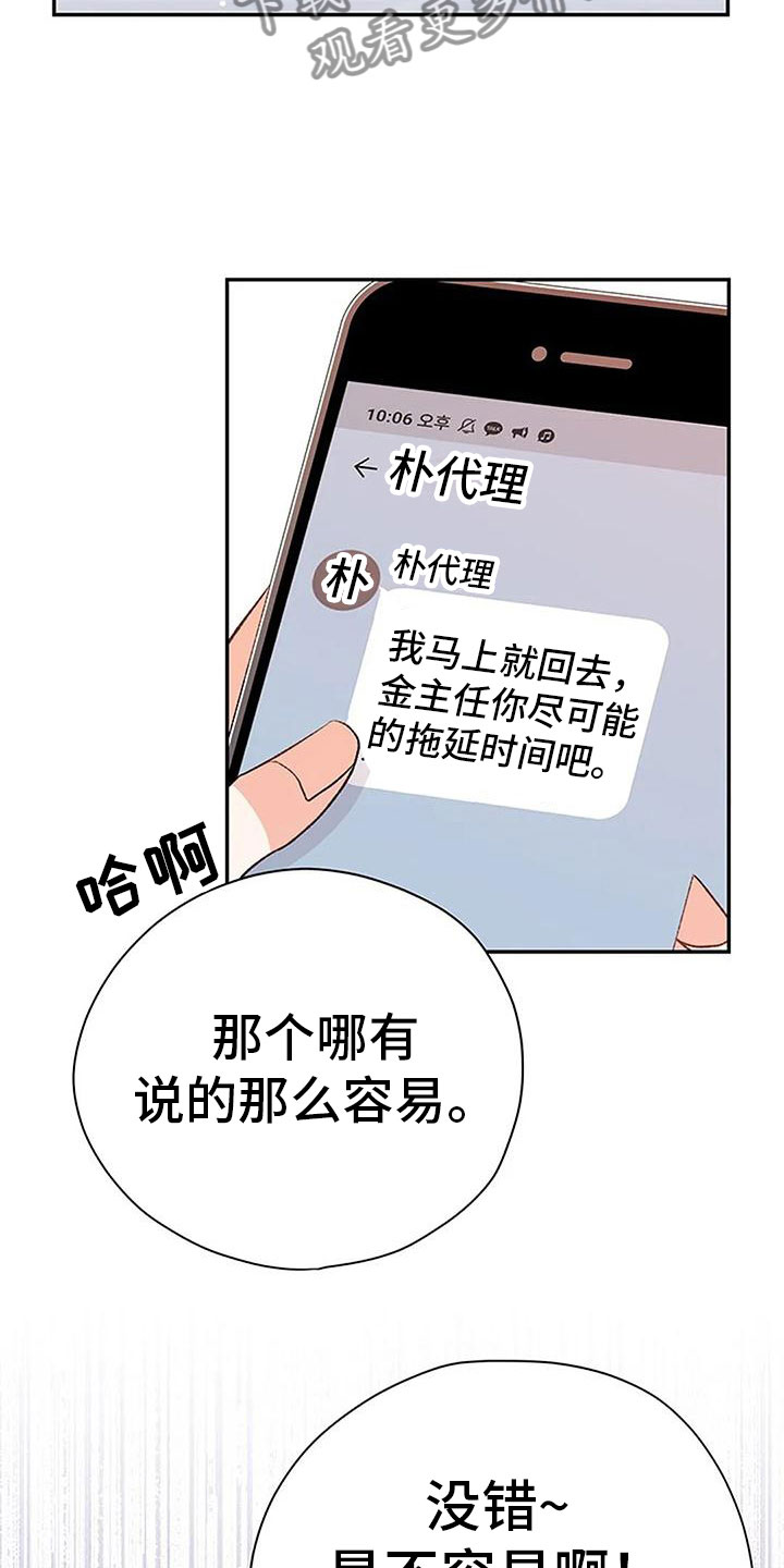 《父亲的遗产》漫画最新章节第10章：任性的侄女免费下拉式在线观看章节第【6】张图片