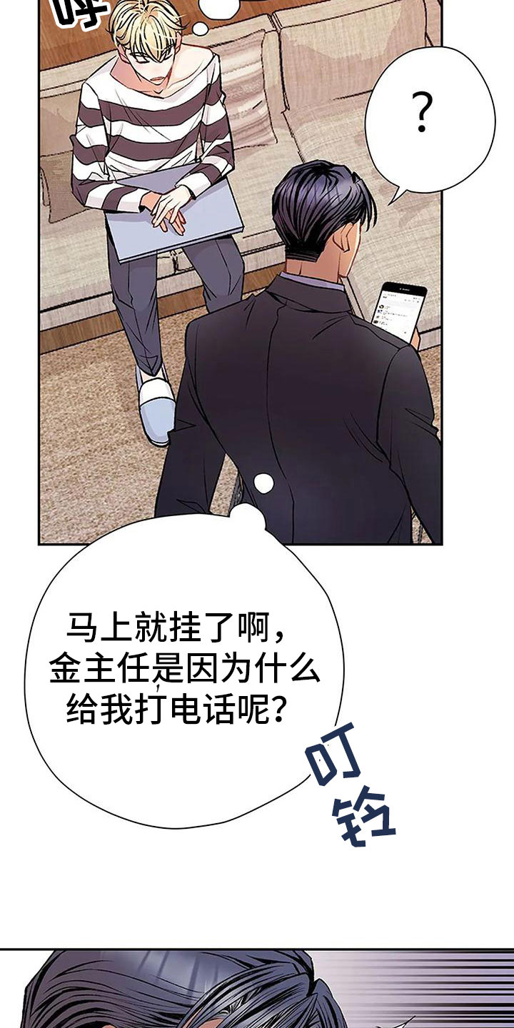 《父亲的遗产》漫画最新章节第10章：任性的侄女免费下拉式在线观看章节第【25】张图片