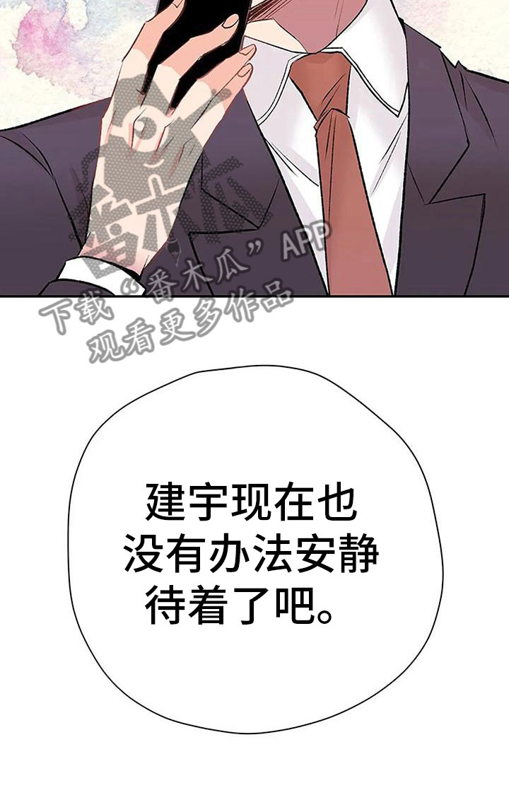 《父亲的遗产》漫画最新章节第11章：逼迫免费下拉式在线观看章节第【19】张图片