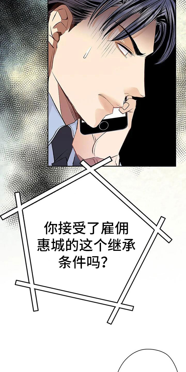 《父亲的遗产》漫画最新章节第11章：逼迫免费下拉式在线观看章节第【27】张图片