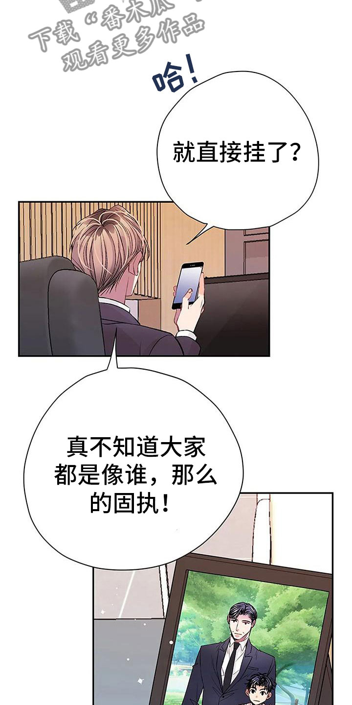 《父亲的遗产》漫画最新章节第11章：逼迫免费下拉式在线观看章节第【21】张图片