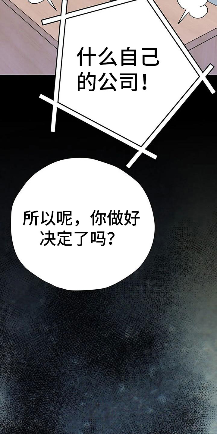 《父亲的遗产》漫画最新章节第11章：逼迫免费下拉式在线观看章节第【29】张图片