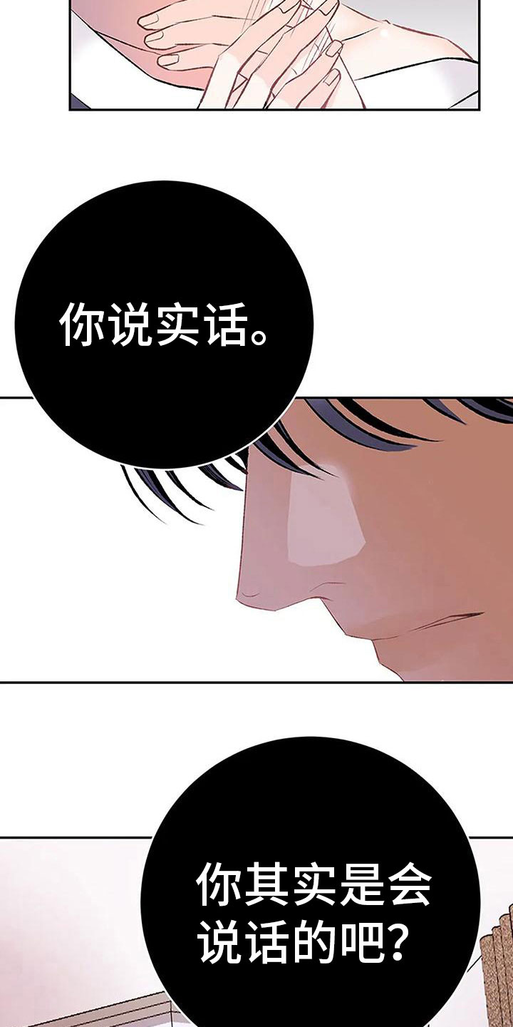 《父亲的遗产》漫画最新章节第11章：逼迫免费下拉式在线观看章节第【11】张图片