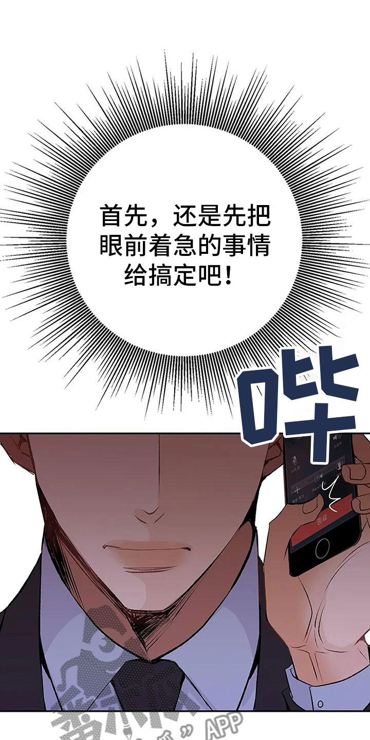 《父亲的遗产》漫画最新章节第11章：逼迫免费下拉式在线观看章节第【22】张图片