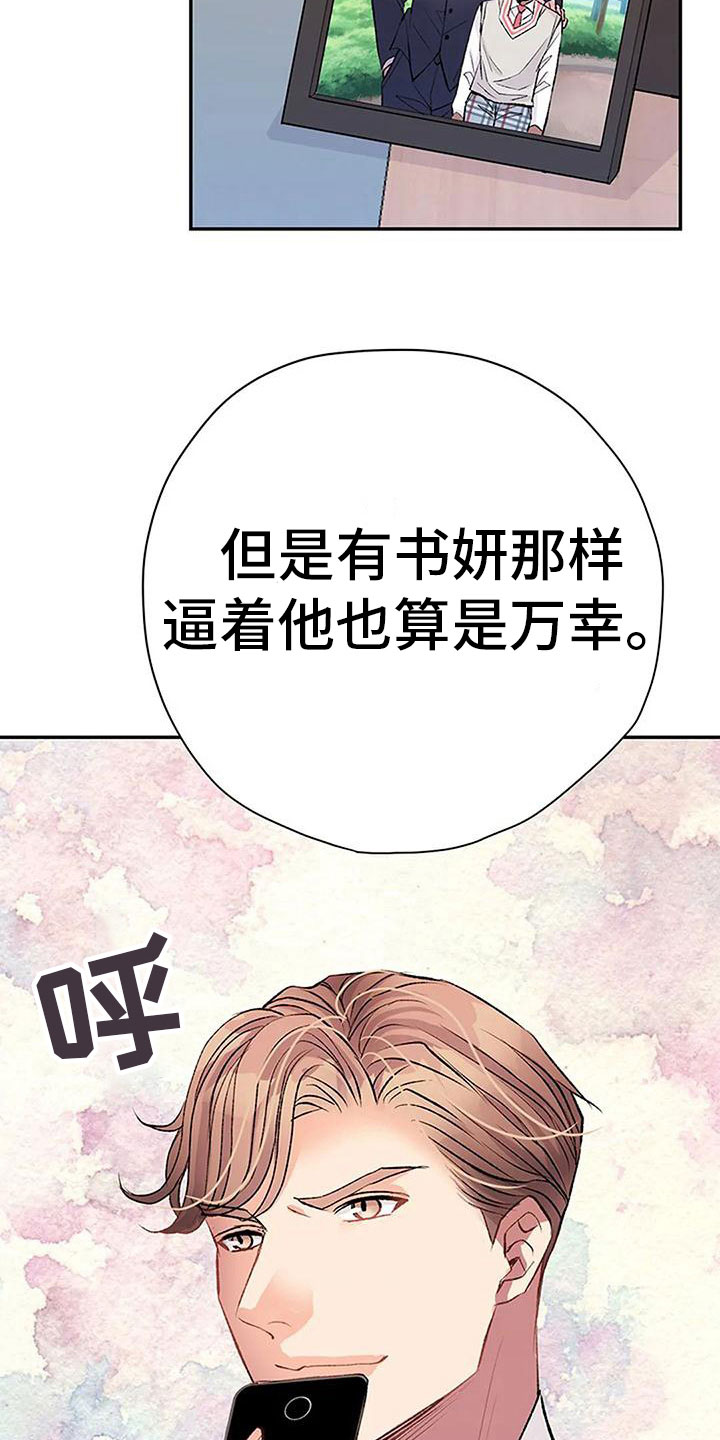 《父亲的遗产》漫画最新章节第11章：逼迫免费下拉式在线观看章节第【20】张图片