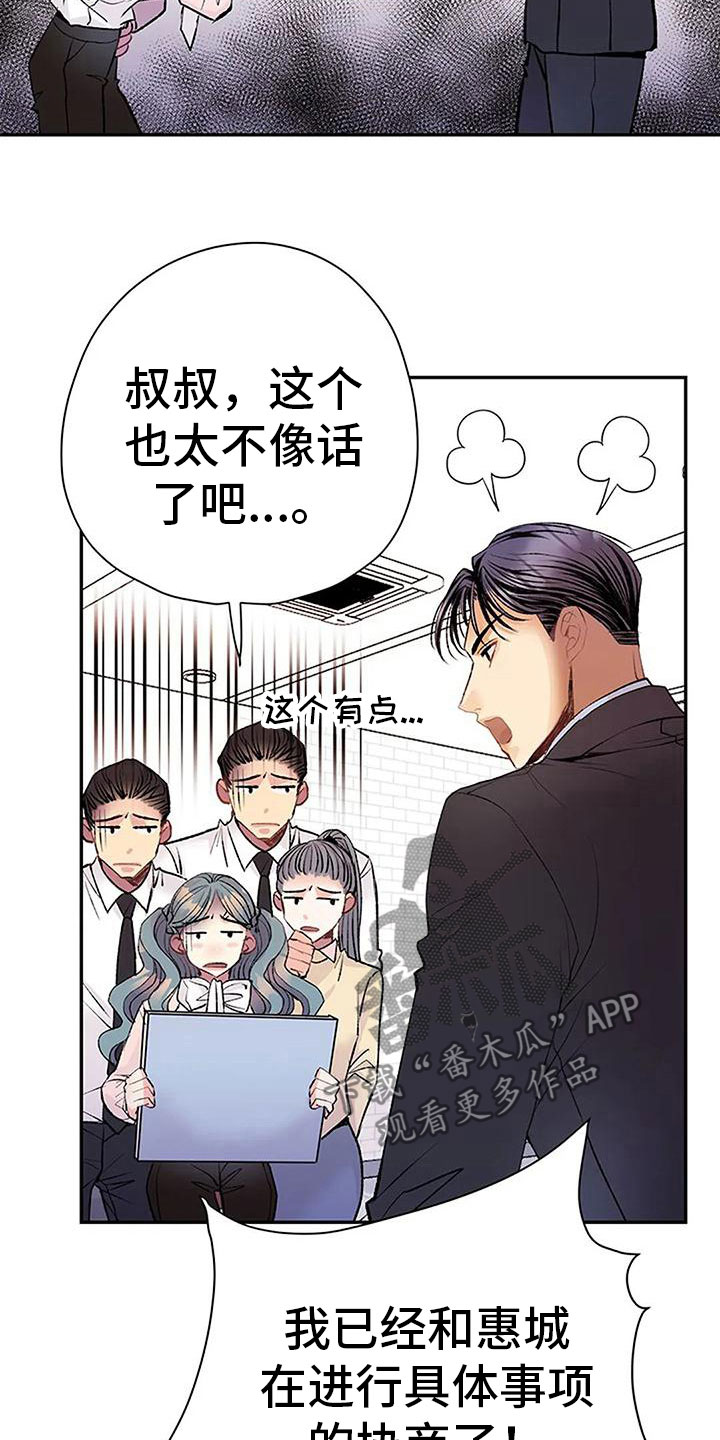 《父亲的遗产》漫画最新章节第12章：我来继承免费下拉式在线观看章节第【12】张图片