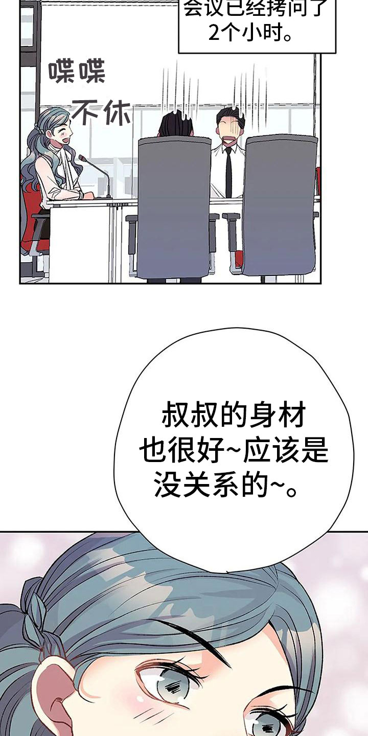 《父亲的遗产》漫画最新章节第12章：我来继承免费下拉式在线观看章节第【26】张图片