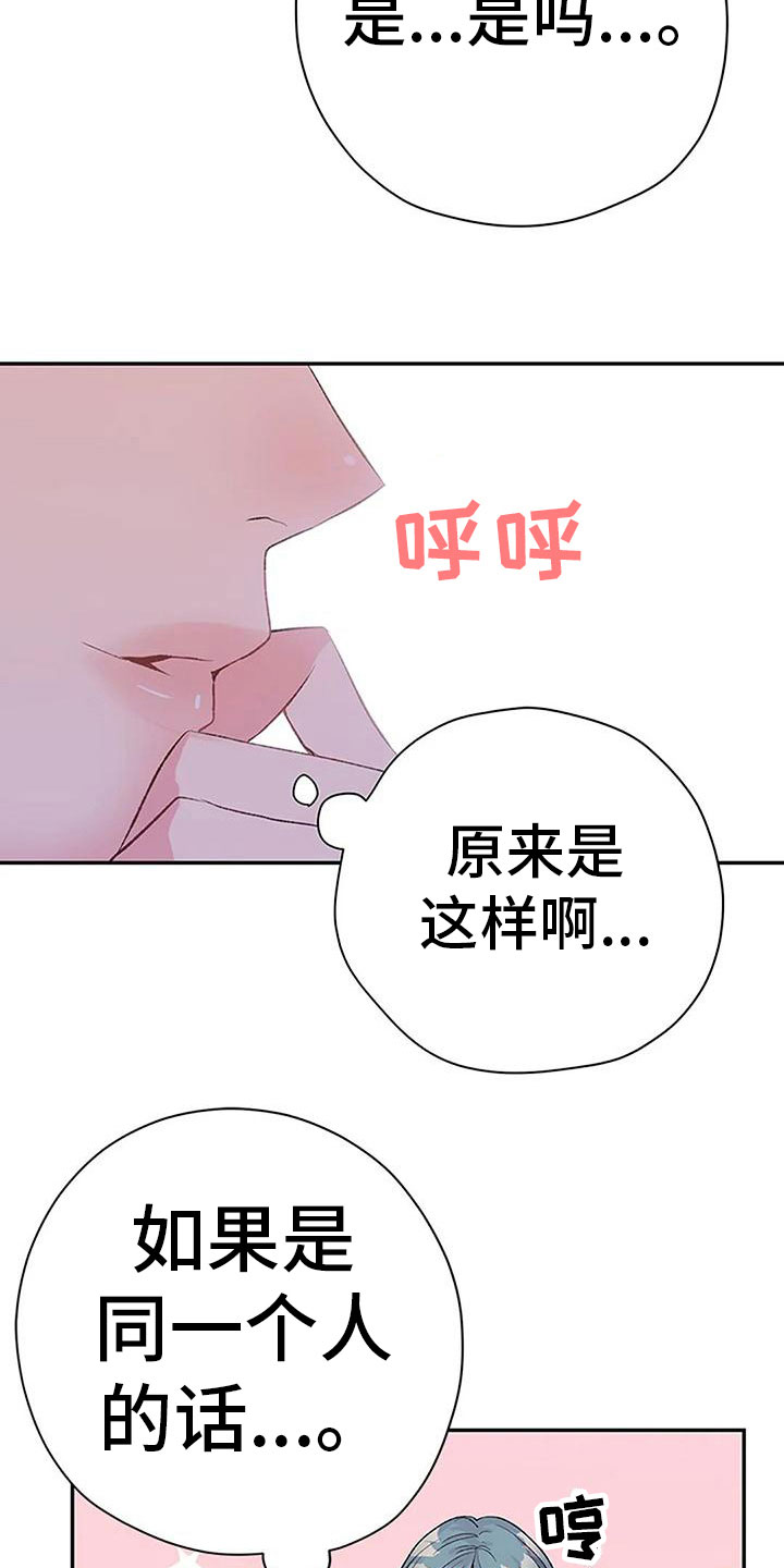 《父亲的遗产》漫画最新章节第12章：我来继承免费下拉式在线观看章节第【20】张图片