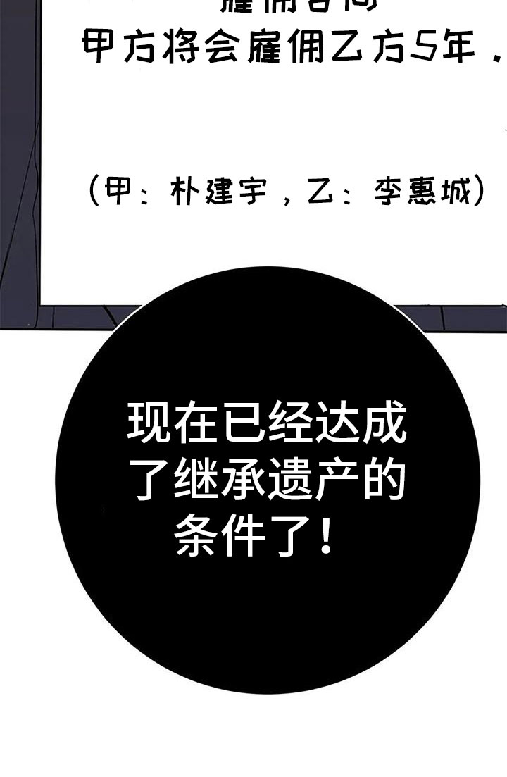 《父亲的遗产》漫画最新章节第12章：我来继承免费下拉式在线观看章节第【14】张图片