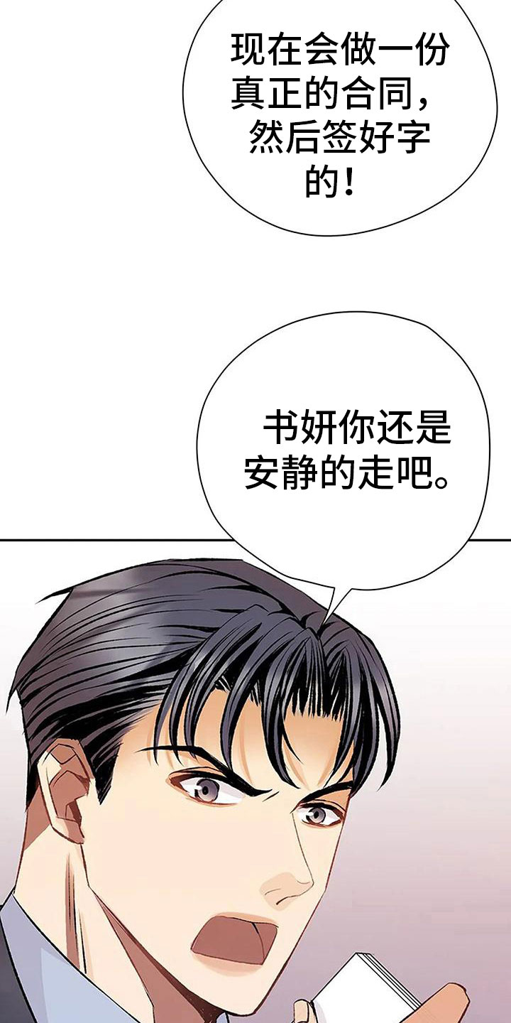 《父亲的遗产》漫画最新章节第12章：我来继承免费下拉式在线观看章节第【10】张图片