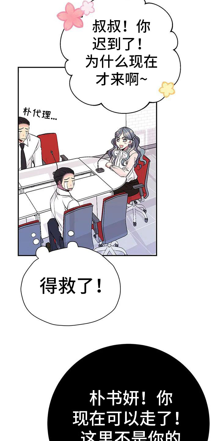 《父亲的遗产》漫画最新章节第12章：我来继承免费下拉式在线观看章节第【17】张图片