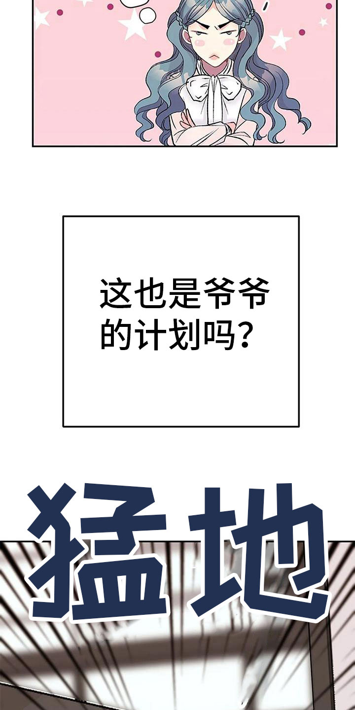 《父亲的遗产》漫画最新章节第12章：我来继承免费下拉式在线观看章节第【19】张图片