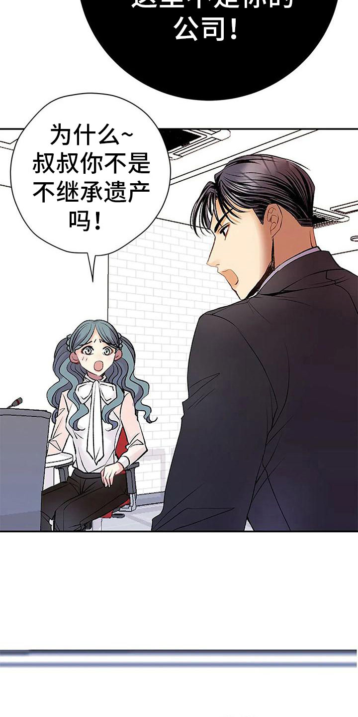 《父亲的遗产》漫画最新章节第12章：我来继承免费下拉式在线观看章节第【16】张图片