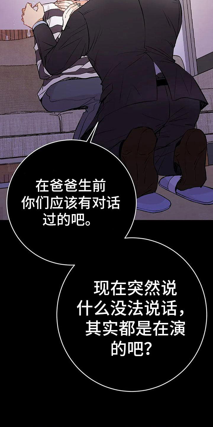 《父亲的遗产》漫画最新章节第13章：愧疚免费下拉式在线观看章节第【23】张图片