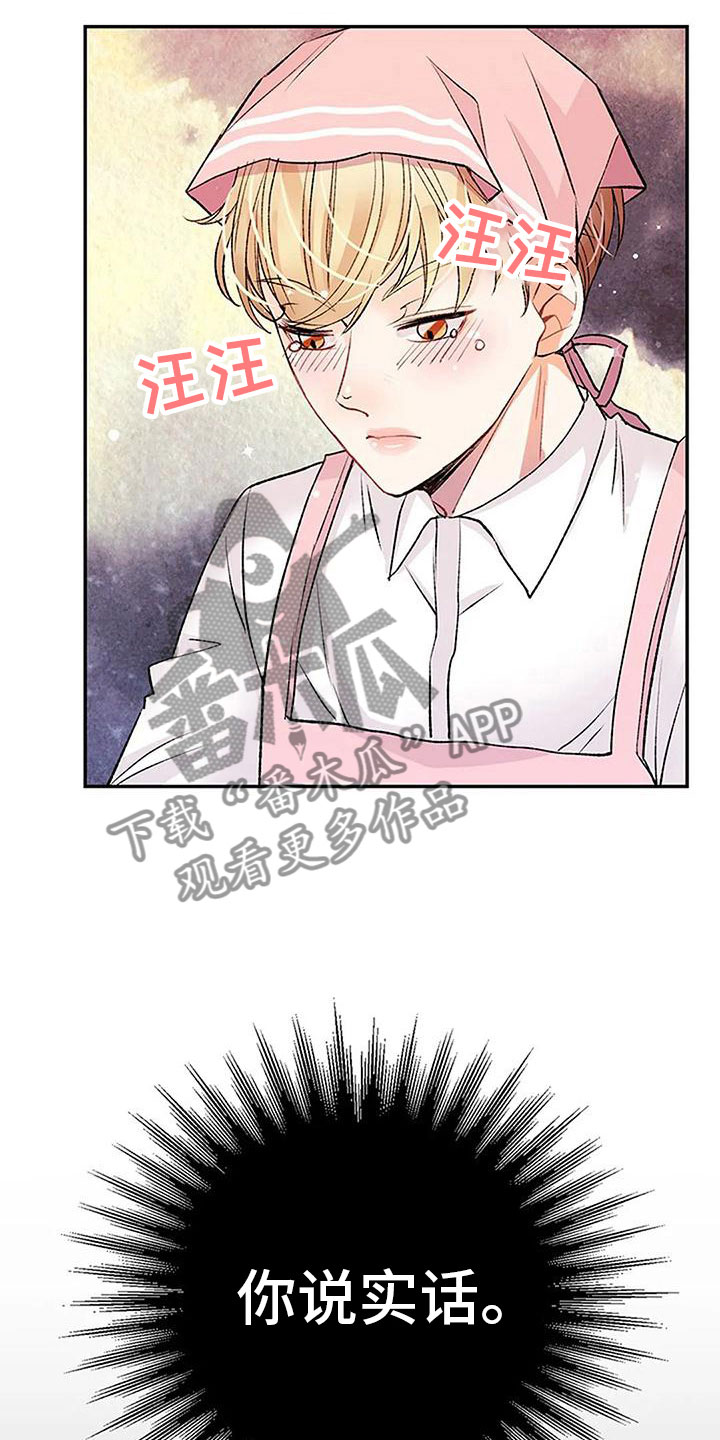 《父亲的遗产》漫画最新章节第13章：愧疚免费下拉式在线观看章节第【25】张图片