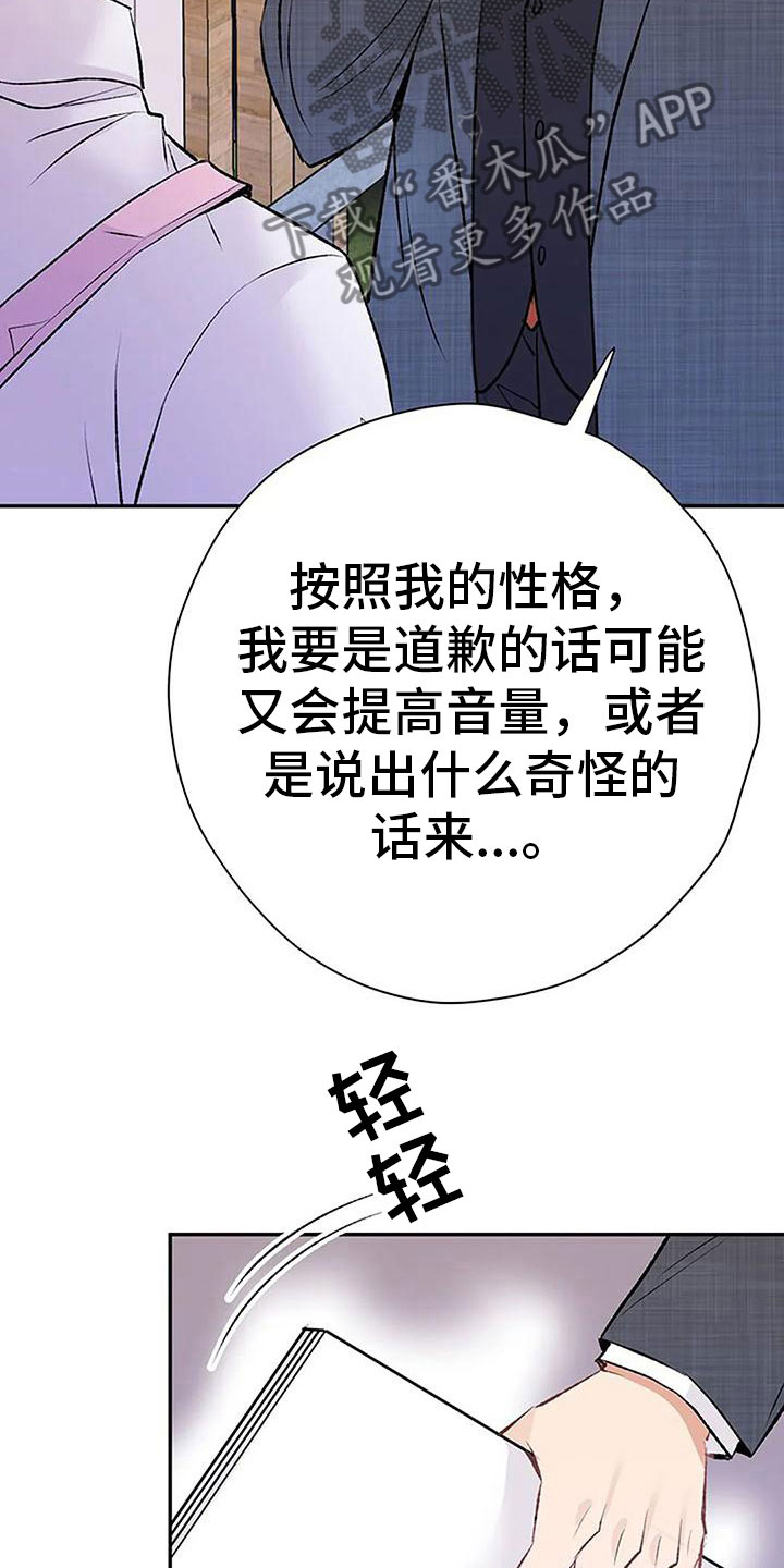 《父亲的遗产》漫画最新章节第13章：愧疚免费下拉式在线观看章节第【10】张图片