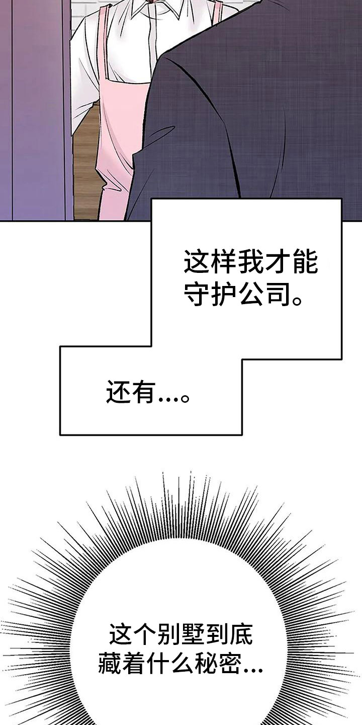 《父亲的遗产》漫画最新章节第13章：愧疚免费下拉式在线观看章节第【13】张图片