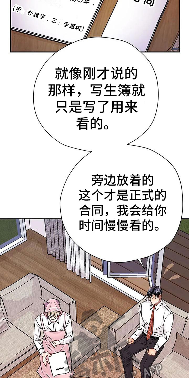 《父亲的遗产》漫画最新章节第14章：早安吻免费下拉式在线观看章节第【29】张图片