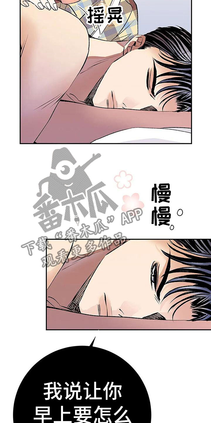 《父亲的遗产》漫画最新章节第14章：早安吻免费下拉式在线观看章节第【8】张图片