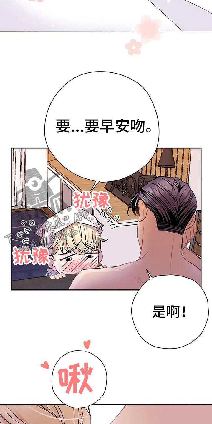 《父亲的遗产》漫画最新章节第14章：早安吻免费下拉式在线观看章节第【5】张图片