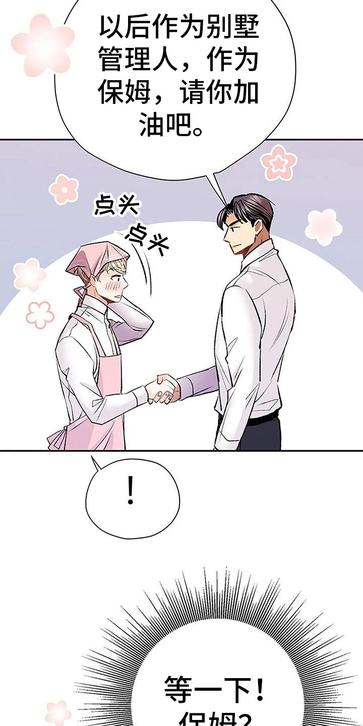 《父亲的遗产》漫画最新章节第14章：早安吻免费下拉式在线观看章节第【23】张图片