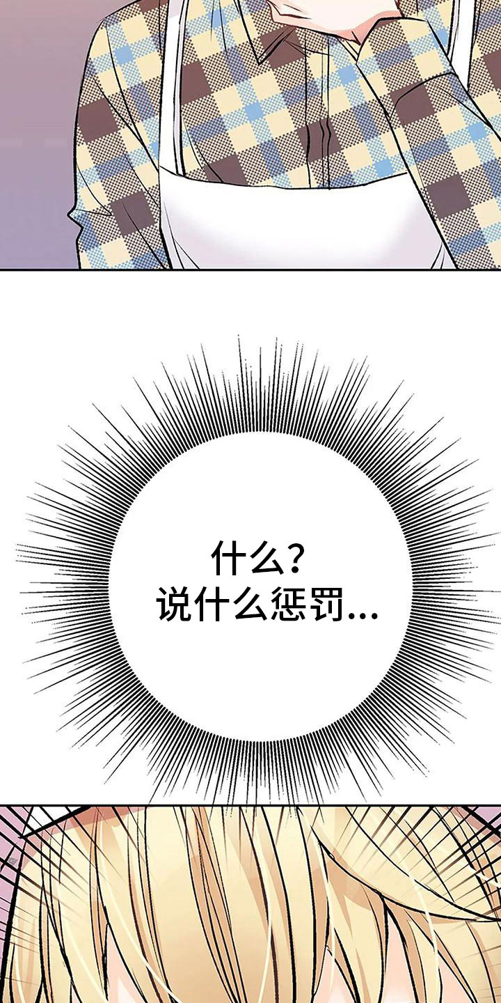 《父亲的遗产》漫画最新章节第15章：惩罚免费下拉式在线观看章节第【24】张图片