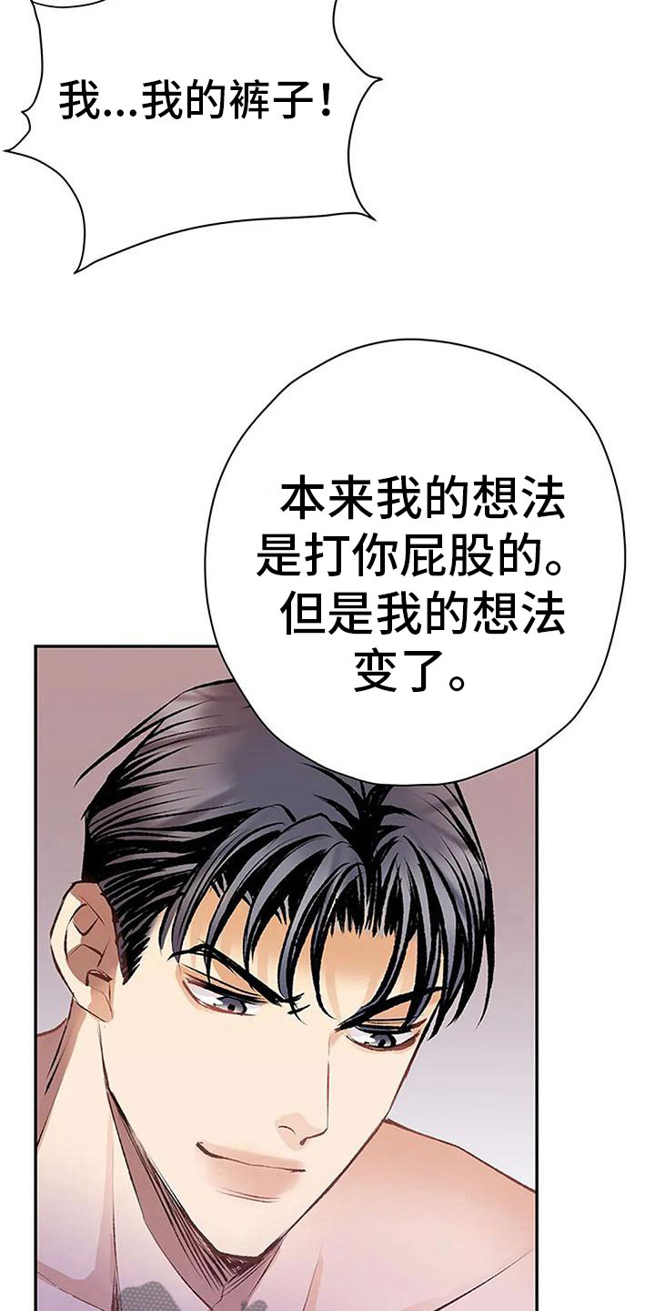 《父亲的遗产》漫画最新章节第15章：惩罚免费下拉式在线观看章节第【14】张图片