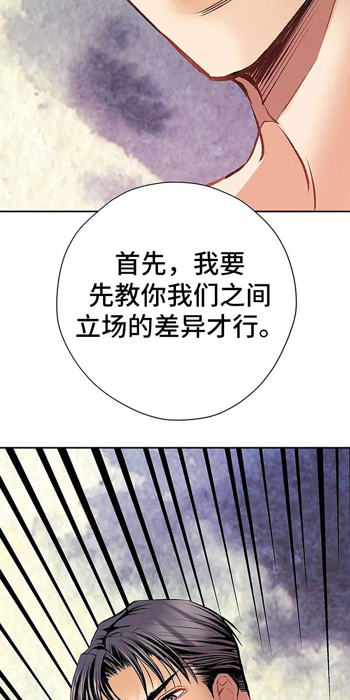 《父亲的遗产》漫画最新章节第15章：惩罚免费下拉式在线观看章节第【22】张图片