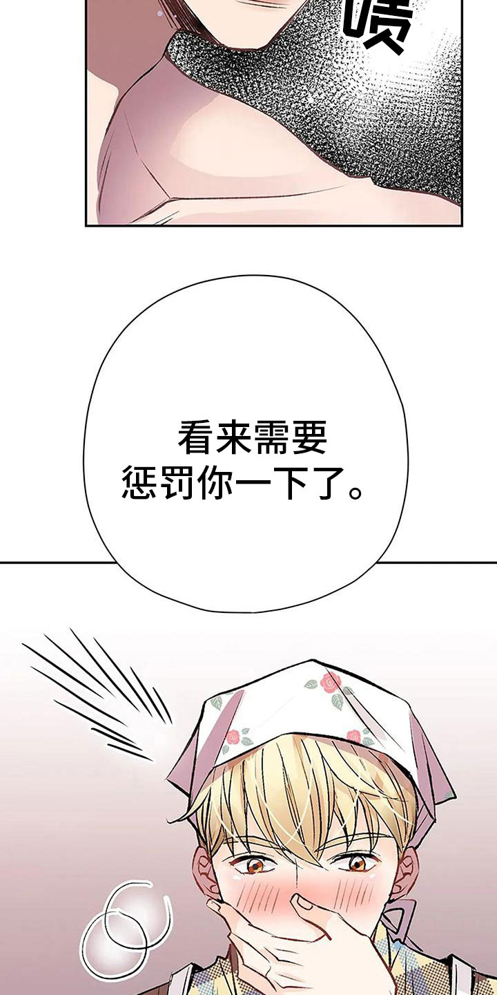 《父亲的遗产》漫画最新章节第15章：惩罚免费下拉式在线观看章节第【25】张图片