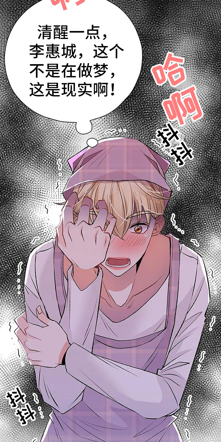 《父亲的遗产》漫画最新章节第16章：叫醒服务免费下拉式在线观看章节第【16】张图片