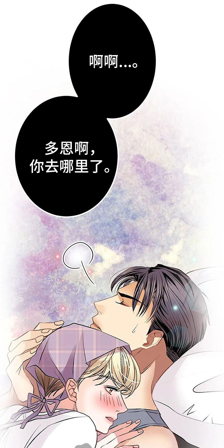 《父亲的遗产》漫画最新章节第16章：叫醒服务免费下拉式在线观看章节第【9】张图片