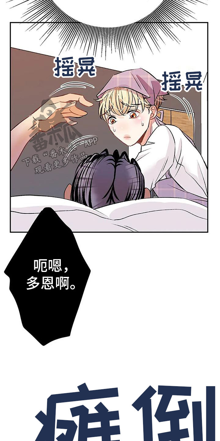 《父亲的遗产》漫画最新章节第16章：叫醒服务免费下拉式在线观看章节第【5】张图片