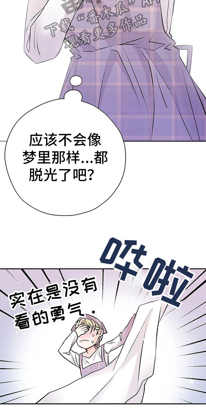 《父亲的遗产》漫画最新章节第16章：叫醒服务免费下拉式在线观看章节第【25】张图片