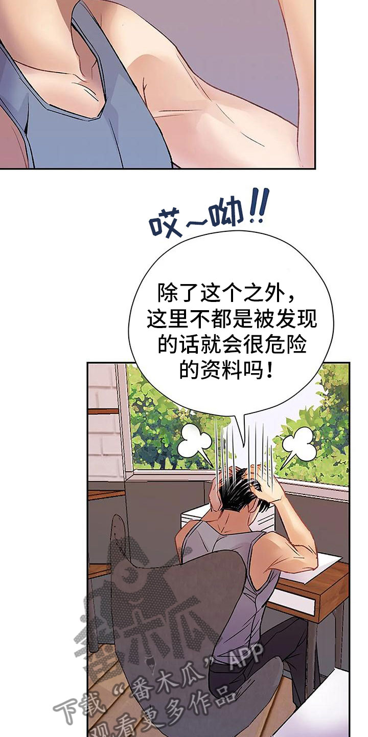 《父亲的遗产》漫画最新章节第17章：什么意图免费下拉式在线观看章节第【5】张图片