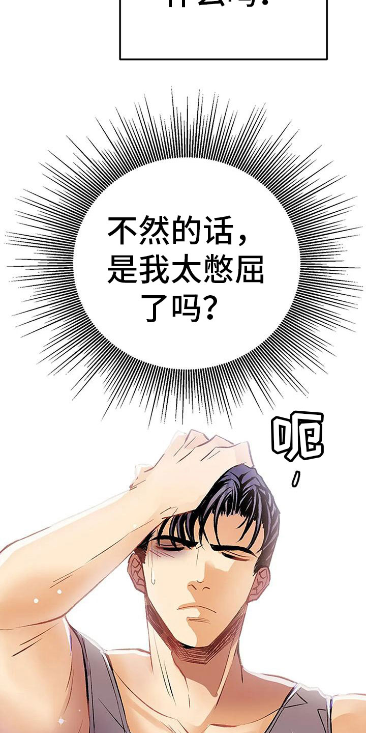 《父亲的遗产》漫画最新章节第17章：什么意图免费下拉式在线观看章节第【23】张图片