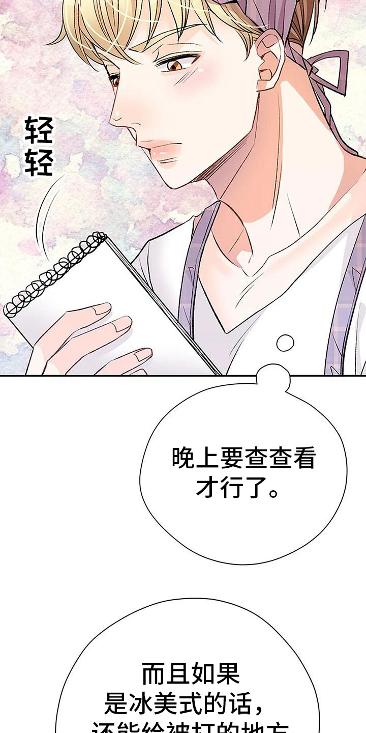 《父亲的遗产》漫画最新章节第17章：什么意图免费下拉式在线观看章节第【28】张图片